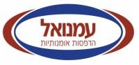 דפוס אופסט עמנואל החדיש והמתקדם ביותר