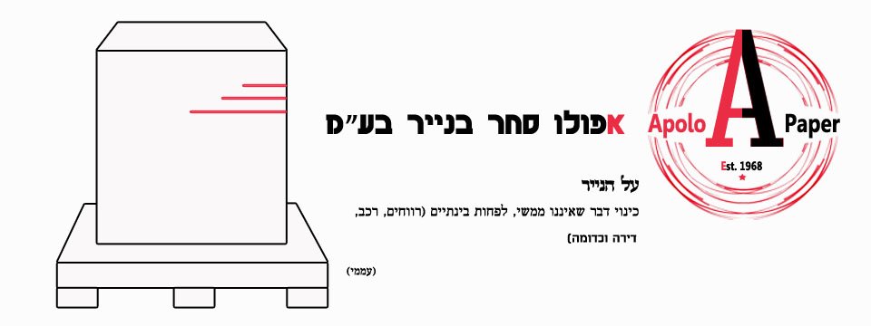 חזרה לדף הבית של אפולו סחר בנייר בע'מ
